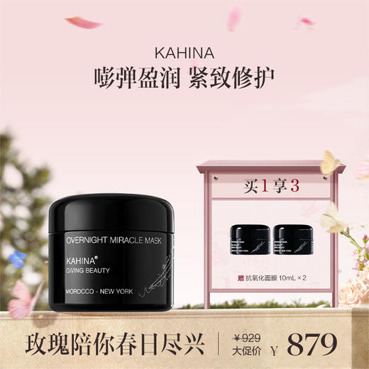 保税直发 KAHINA 紧致焕采面霜 50mL 商品图0