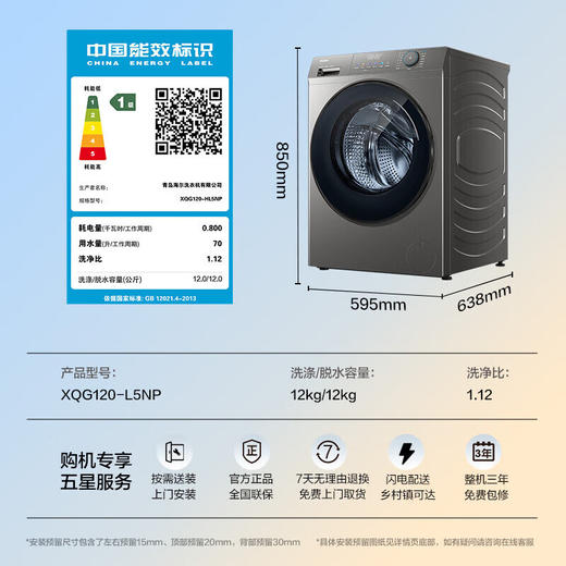 海尔（Haier）12公斤智能变频全自动滚筒洗衣机 家用大容量 12公斤+1.12洗净比+525大桶径+除毛洗 单洗XQG120-L5NP 商品图8