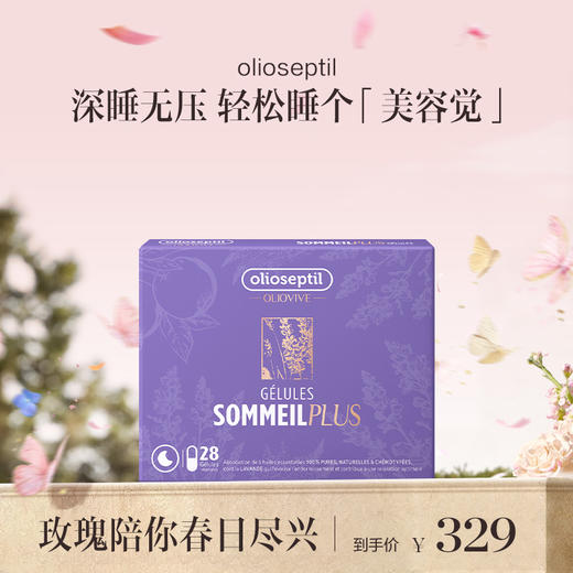 保税直发 olioseptil 薰衣草精油胶囊 28粒/盒 好舒眠PLUS 1盒装/2盒装/3盒装【赠品确认收货后7个工作日发出】 商品图1