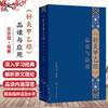 《针灸甲乙经》品读与应用 张建斌 由西晋时期医学家皇甫谧依据 素问 针经 明堂孔穴针灸治要 等书内容 类编而成 人民卫生出版社 商品缩略图0