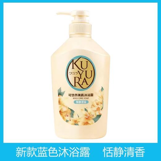资生堂可悠然美肌沐浴露(恬静清香)550ml（1808001） 商品图0
