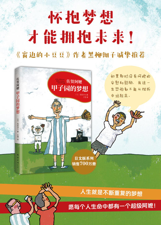 甲子园的梦想 商品图1