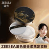 [蜜粉]【到手价13.3元 | 39.9元任选3件】ZEESEA滋色鎏金柔焦定妆蜜粉（任选3件，拍下立减） 商品缩略图0