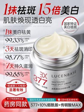 【直击根源 摆脱斑点肌】美白淡斑精华霜50g#377美白祛斑霜祛黄褐斑雀斑淡化色斑改善暗沉面霜官方旗舰店正品