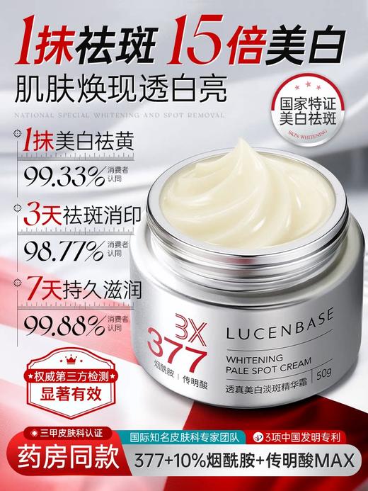 【直击根源 摆脱斑点肌】美白淡斑精华霜50g#377美白祛斑霜祛黄褐斑雀斑淡化色斑改善暗沉面霜官方旗舰店正品 商品图0