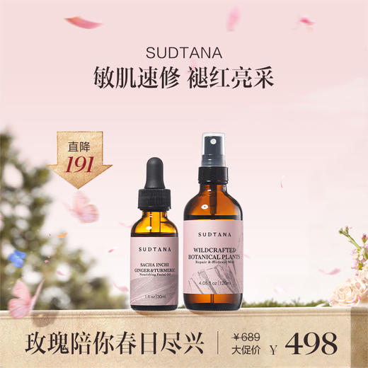 保税直发 SUDTANA 舒缓修护面护套组（SUDTANA 姜黄修护精华油 30mL+野生草本舒缓喷雾 120mL） 商品图0