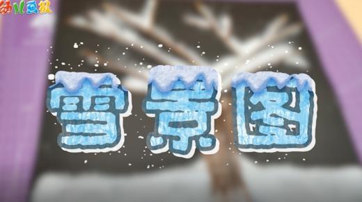 2026年1-2月雪景图 商品图0