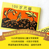 【果壳&爱心树】100万只猫（2021版） 商品缩略图0