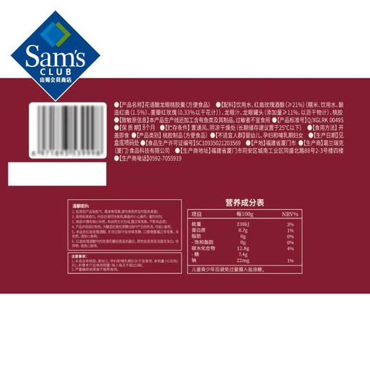 【山姆限定】花语酿 龙眼桃胶羹 185g/碗 商品图5