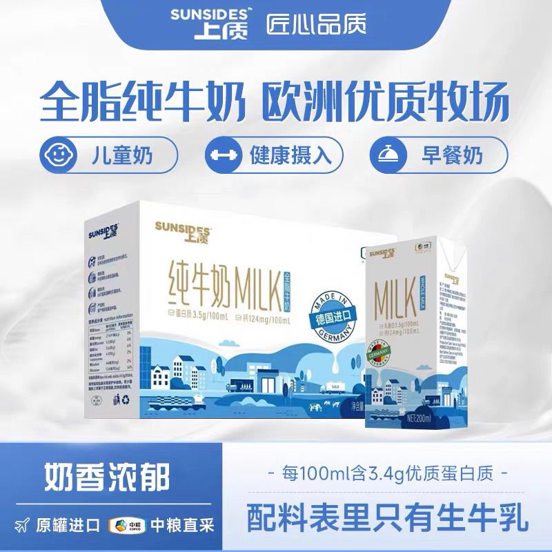 中粮上质牛奶礼盒（全脂）200ml*10（不带手提袋）