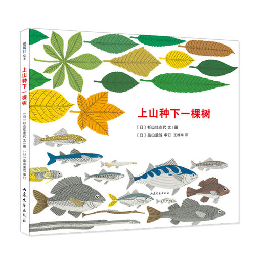 上山种下一棵树 商品图0