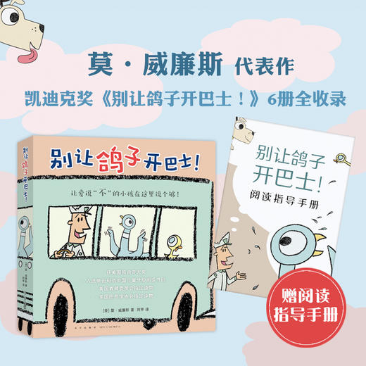 【3-6岁大奖】别让鸽子开巴士！ 商品图0