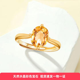【黄水晶戒指】周六（3.21）中午12点开始 S925银均码时尚简约时尚首饰品送女生节日礼物JR25059-水晶CC