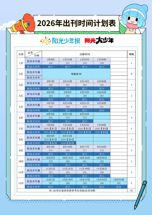 第2件半价！【阳光少年报】小学版 已更新至2026年8月刊 每月更新！ 商品图1