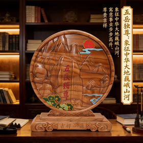 泰山非遗桃木摆件遇见美好15装饰品乔迁开业送礼佳品