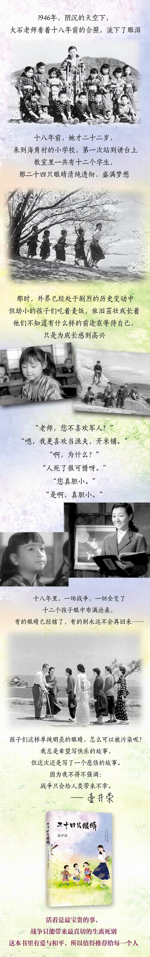 壶井荣：二十四只眼睛 商品图2