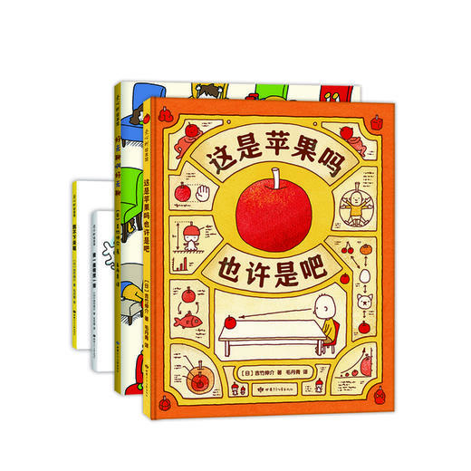 吉竹伸介想象力绘本系列 商品图0