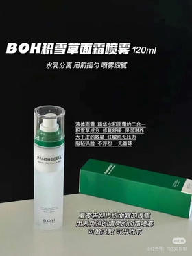 BOH积雪草面霜喷雾120ml