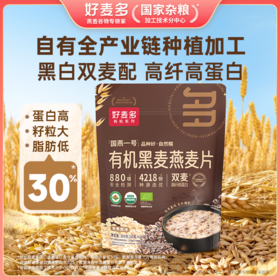 【麦麦SY】好麦多国燕一号有机黑麦燕麦片300g/袋|无添加糖懒人营养早餐独立小包装