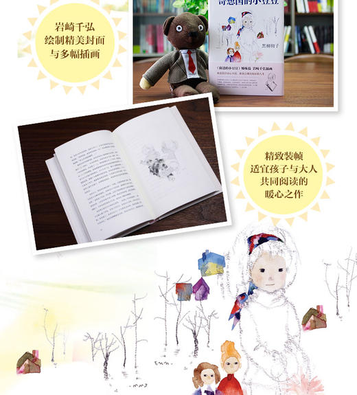 奇想国的小豆豆 商品图2