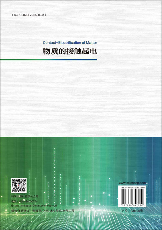 物质的接触起电 商品图1