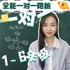 小学英语全能一对一陪跑（1-6年级）【4.27第一期】 商品缩略图0