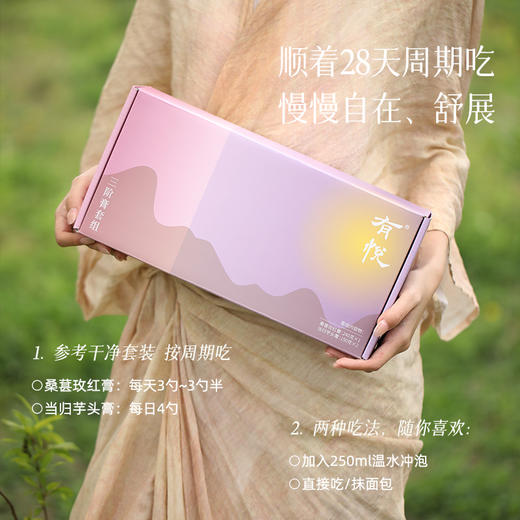 【三阶膏套组】顺着经期走 | 梳理气机 | 充盈气血 | 心情更舒畅 春季养肝套装 商品图4