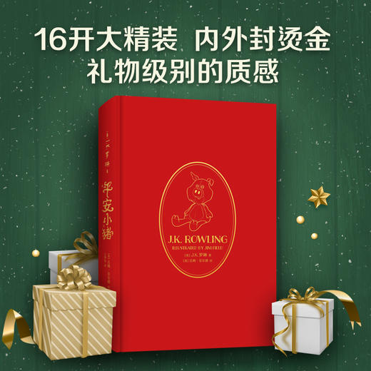 【爱心树】J·K罗琳  平安小猪：“哈利·波特”后全新长篇小说 商品图2