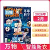 万物杂志2026年1季度珍藏版（3期） 商品缩略图2