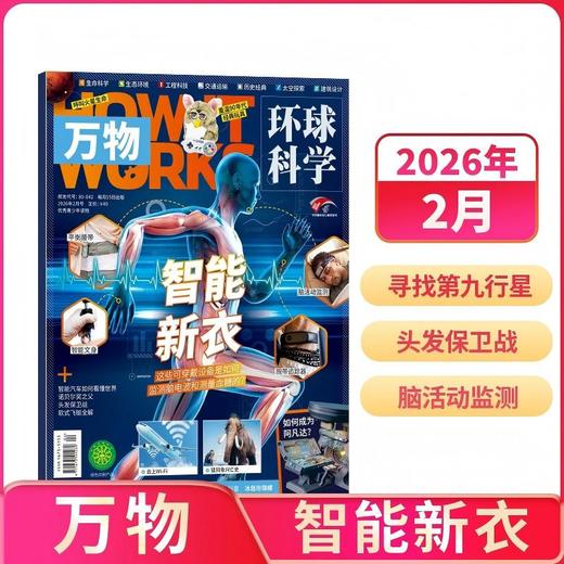 万物杂志2026年1季度珍藏版（3期） 商品图2