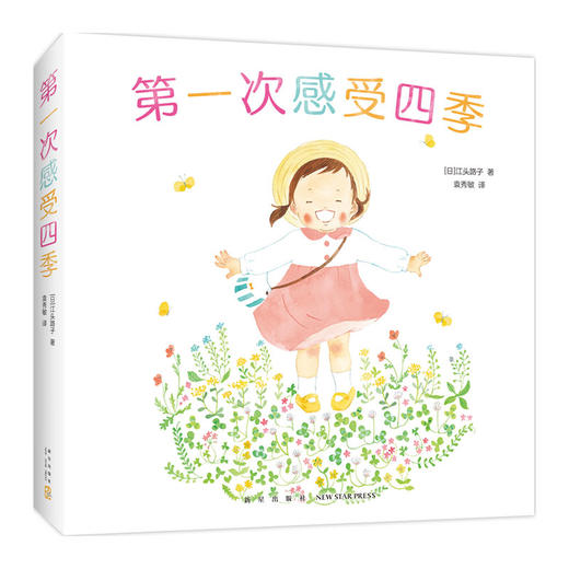 次感受四季 商品图3