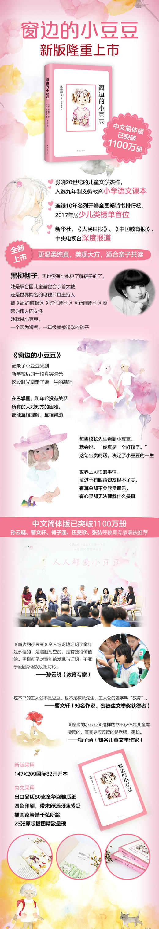 黑柳彻子：窗边的小豆豆 商品图2