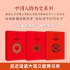 中国人的历史（先秦全3册） 商品缩略图1
