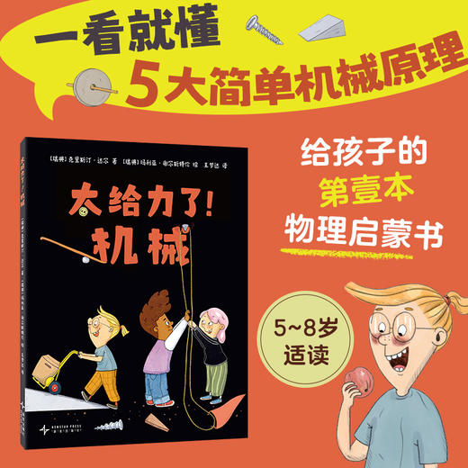 太给力了！机械 商品图0