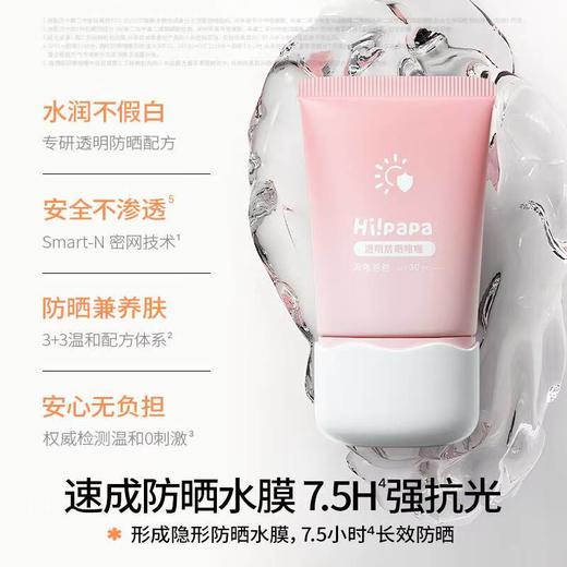 【源码】海龟爸爸儿童透明防晒啫喱婴儿宝宝专用防晒霜隔离紫外线防晒乳50g SPF30/PA+++ 商品图1
