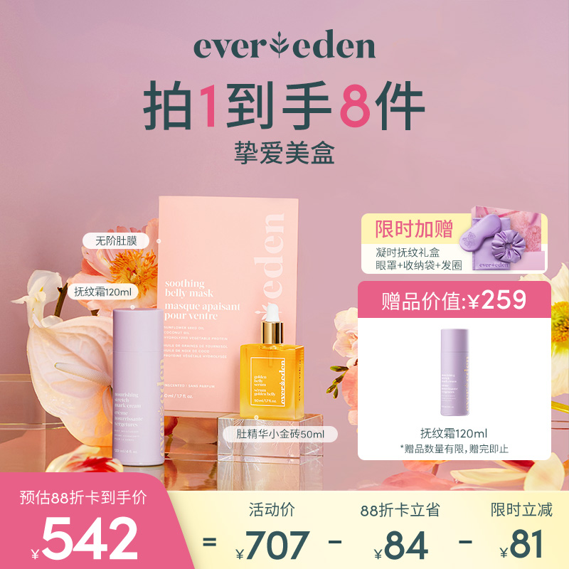 【套组】【礼盒】成人护理三件套（肚精华50ml+腹部淡纹霜120ml+肚膜1贴）