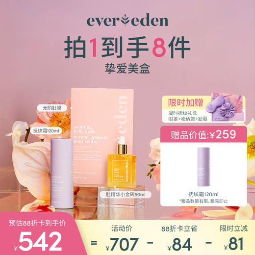 【套组】【礼盒】成人护理三件套（肚精华50ml+腹部淡纹霜120ml+肚膜1贴） 商品图0