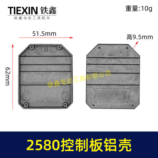 【货号07482】无刷锂电机控制板控制器铝壳外壳控制板壳子2580控制板铝体外壳 商品图0