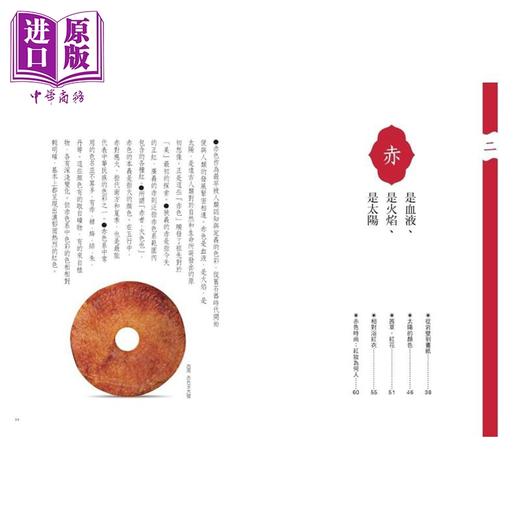 【中商原版】有故事的中国传统色：10大关键色 港台艺术原版 曲音 原点出版 商品图1