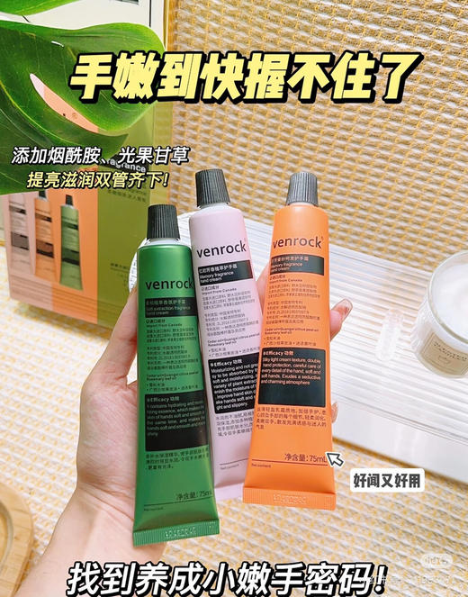 venrock植萃香氛护手霜套装 商品图4