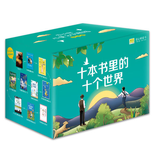 爱心树儿童文学精选（全10册） 商品图1