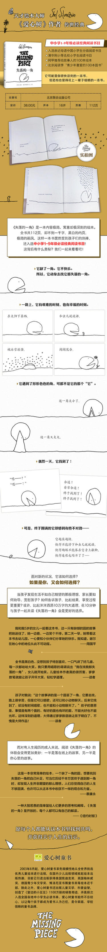 失落的一角+失落的一角遇上大圆满 商品图2