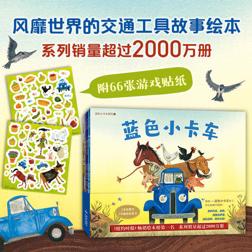 蓝色小卡车（全4册） 商品图0