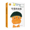 可爱的身体 商品缩略图0