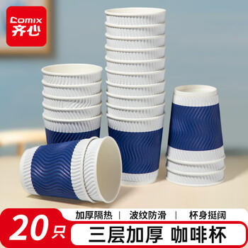 齐心（COMIX）280ml一次性纸杯 杯子/水杯/咖啡杯 三层加厚防烫纸杯20只 LC-303 商品图6