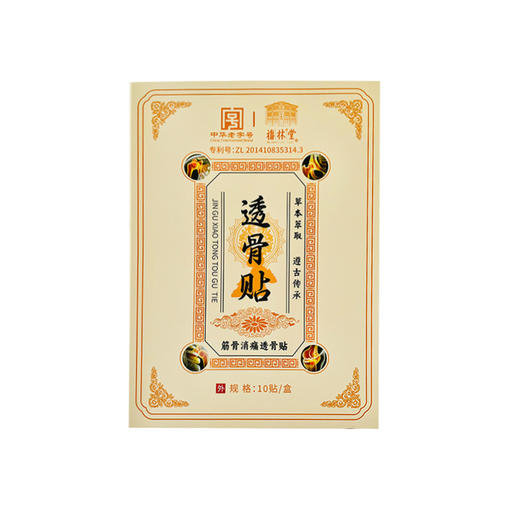 【福林堂 筋骨消痛透骨贴】低头族必备！缓解颈椎疼痛好物！全身可用！快准狠解决疼痛，全家都🉑用的通用贴👌 商品图4