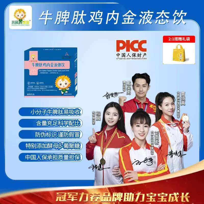 小葵花课堂  牛脾肽鸡内金液态饮 30袋 脾胃虚弱/食欲不振/免疫不好 买2发3