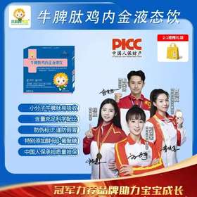 小葵花课堂  牛脾肽鸡内金液态饮 30袋 脾胃虚弱/食欲不振/免疫不好 买2发3