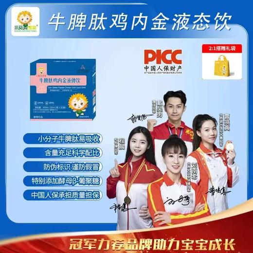 小葵花课堂  牛脾肽鸡内金液态饮 30袋 脾胃虚弱/食欲不振/免疫不好 买2发3 商品图0
