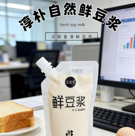 【每周六发货】豆益宝 鲜豆浆180ml/袋，7袋装/14袋装 商品图9